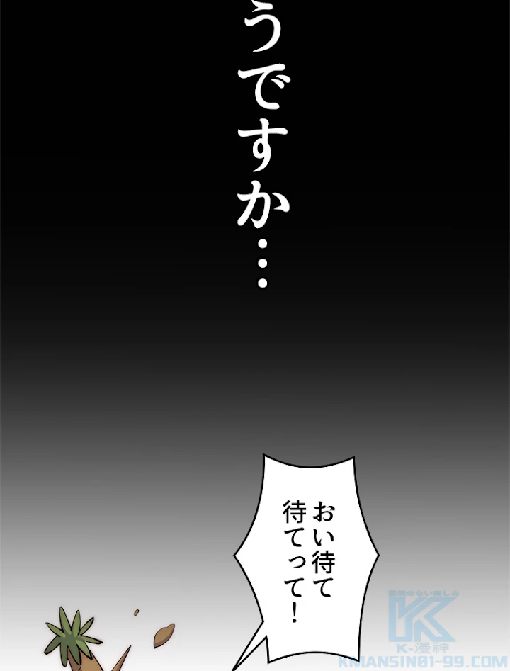 修業マニアはゲームマスター？ 12話 - 43