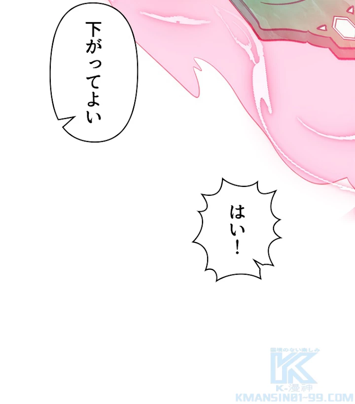 修業マニアはゲームマスター？ 19話 - 52