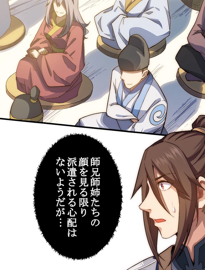 修業マニアはゲームマスター？ 11話 - 41