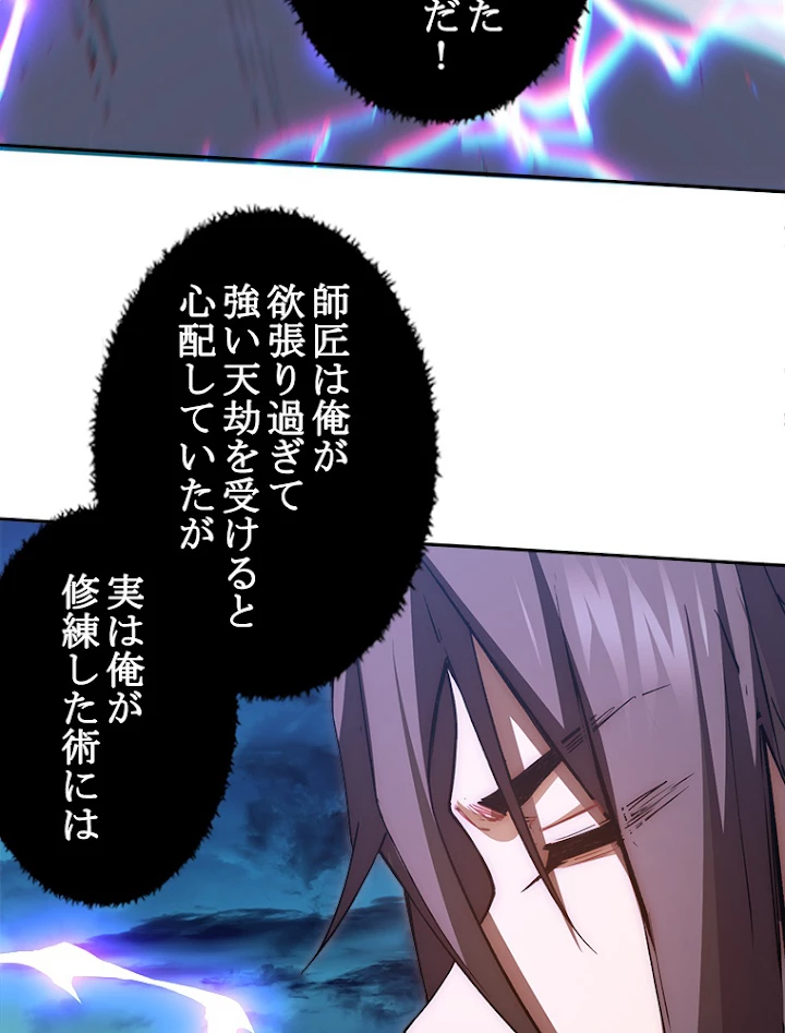 修業マニアはゲームマスター？ 10話 - 26