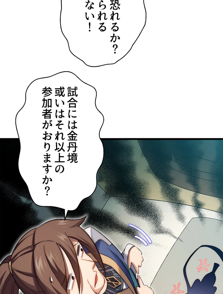 修業マニアはゲームマスター？ 17話 - 53