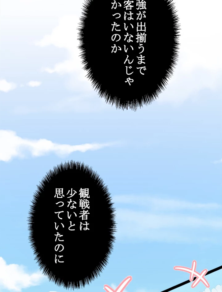 修業マニアはゲームマスター？ 20話 - 56
