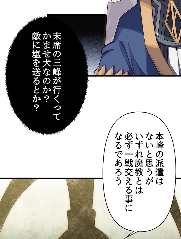 修業マニアはゲームマスター？ 11話 - 42