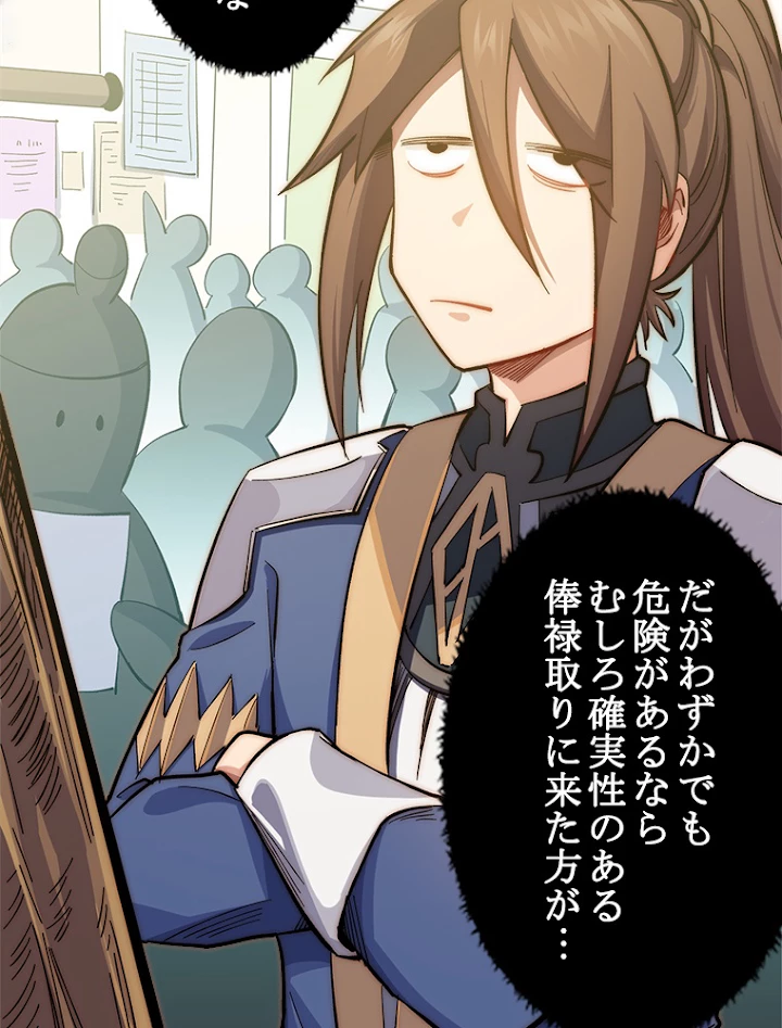 修業マニアはゲームマスター？ 12話 - 45