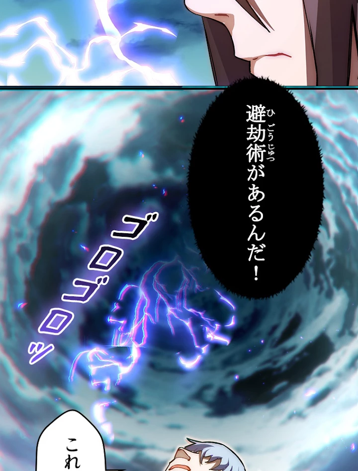 修業マニアはゲームマスター？ 10話 - 27