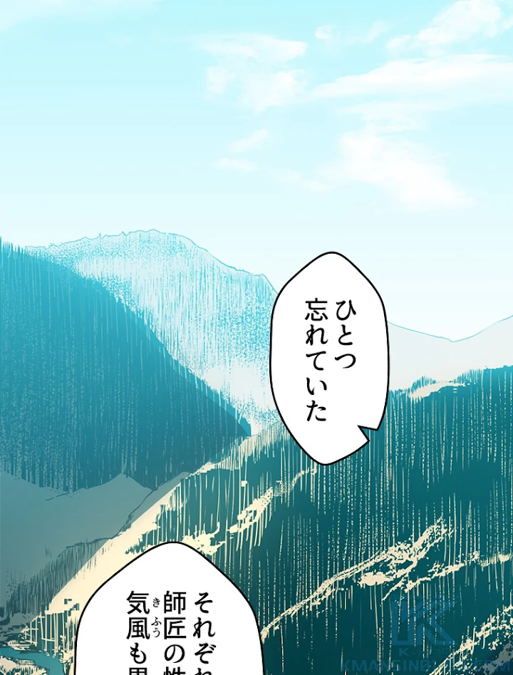 修業マニアはゲームマスター？ 8話 - 10