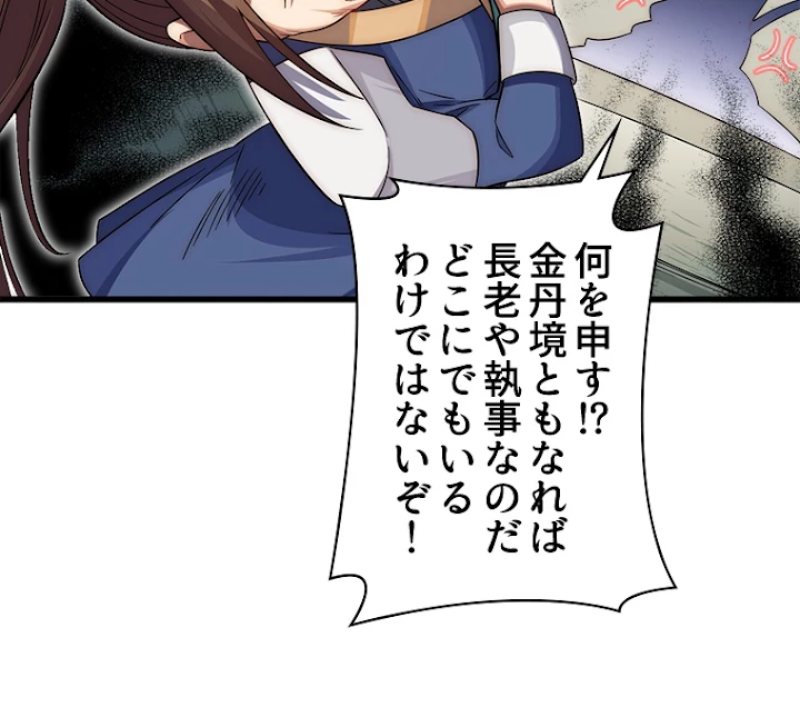 修業マニアはゲームマスター？ 17話 - 54