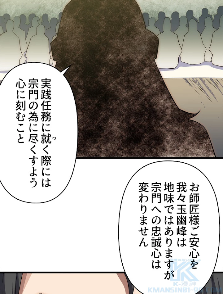 修業マニアはゲームマスター？ 11話 - 43