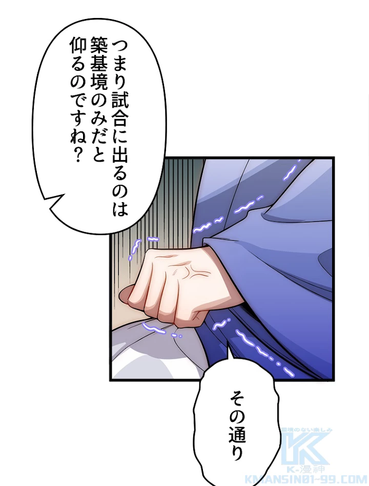 修業マニアはゲームマスター？ 17話 - 55