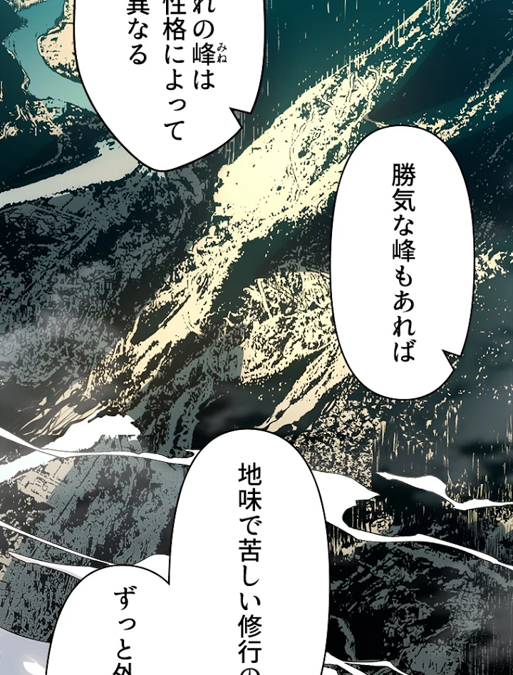 修業マニアはゲームマスター？ 8話 - 11