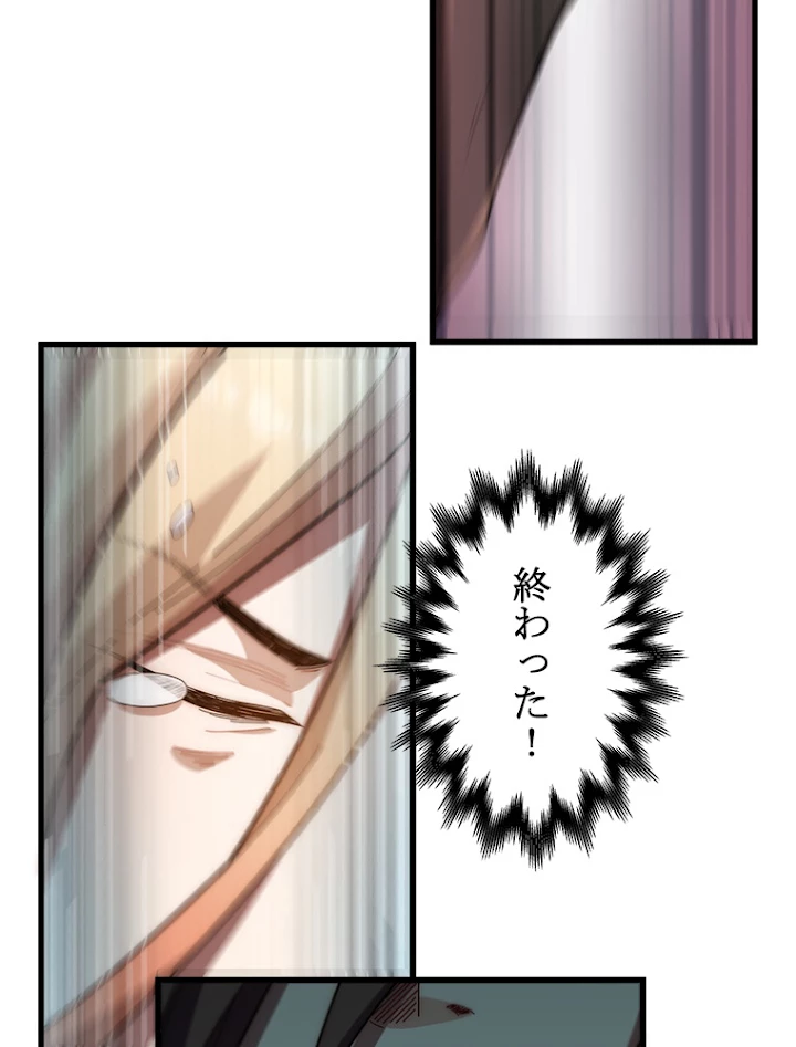 修業マニアはゲームマスター？ 16話 - 53