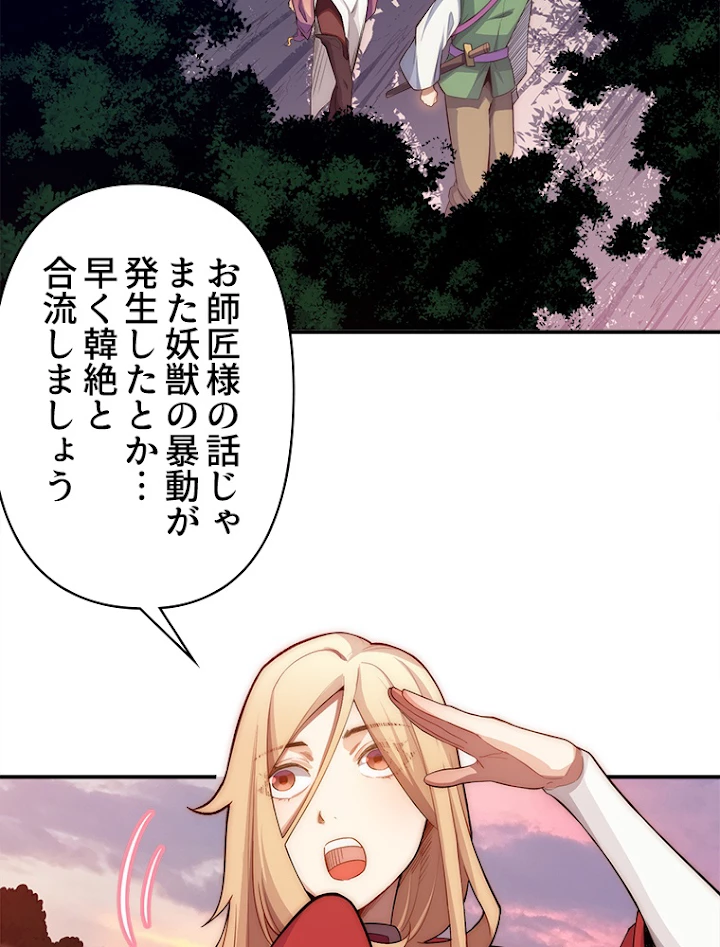 修業マニアはゲームマスター？ 15話 - 51