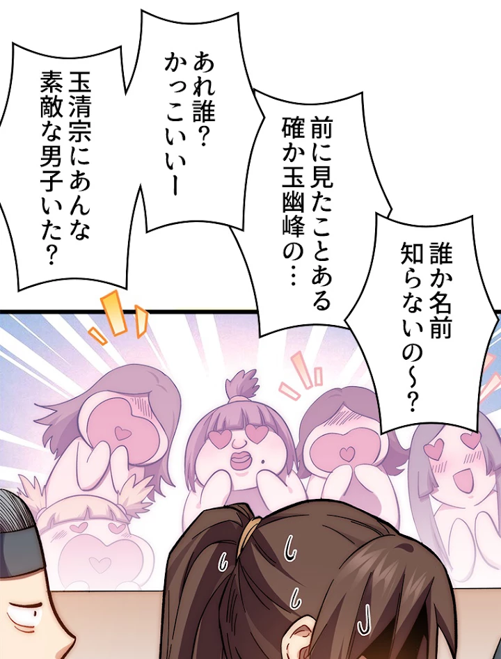 修業マニアはゲームマスター？ 12話 - 47