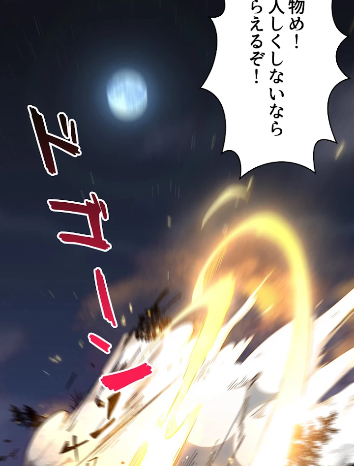 修業マニアはゲームマスター？ 21話 - 57