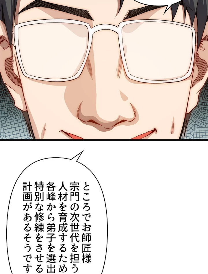 修業マニアはゲームマスター？ 11話 - 44