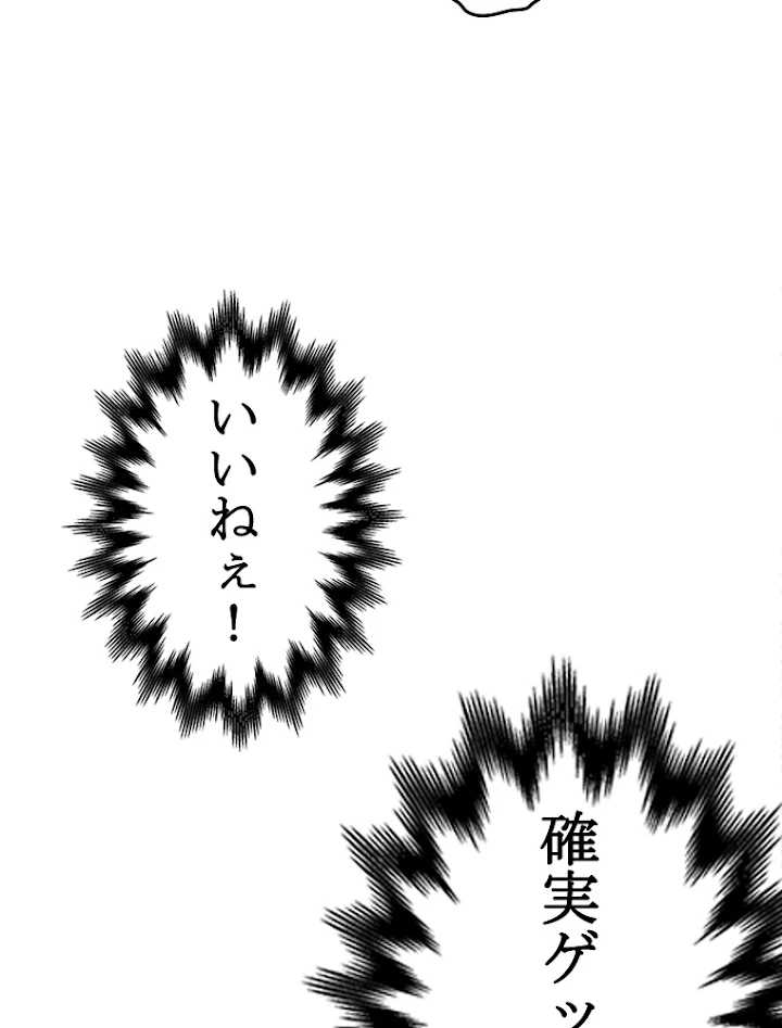 修業マニアはゲームマスター？ 17話 - 56