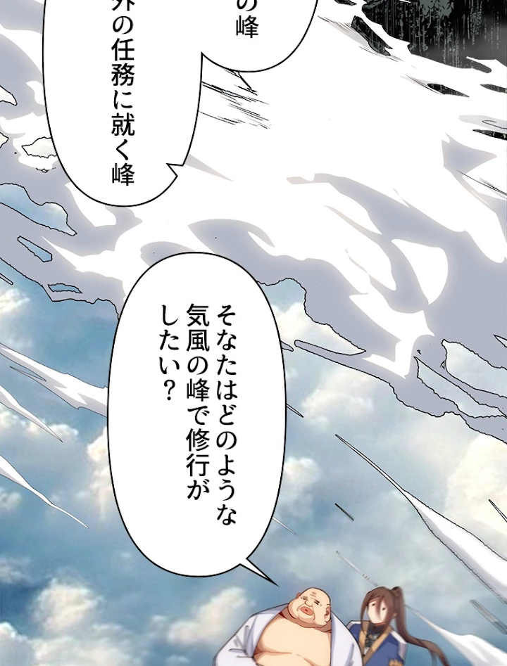 修業マニアはゲームマスター？ 8話 - 12