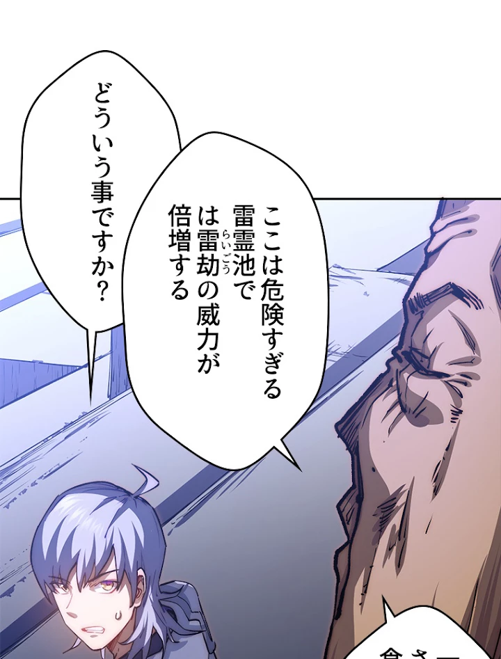 修業マニアはゲームマスター？ 10話 - 30
