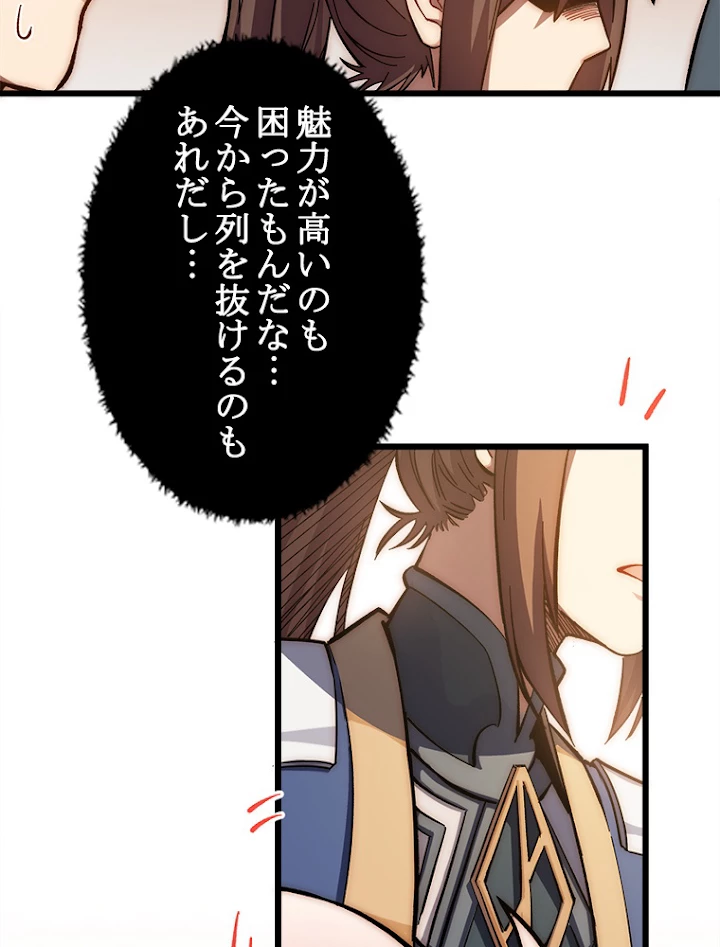 修業マニアはゲームマスター？ 12話 - 48