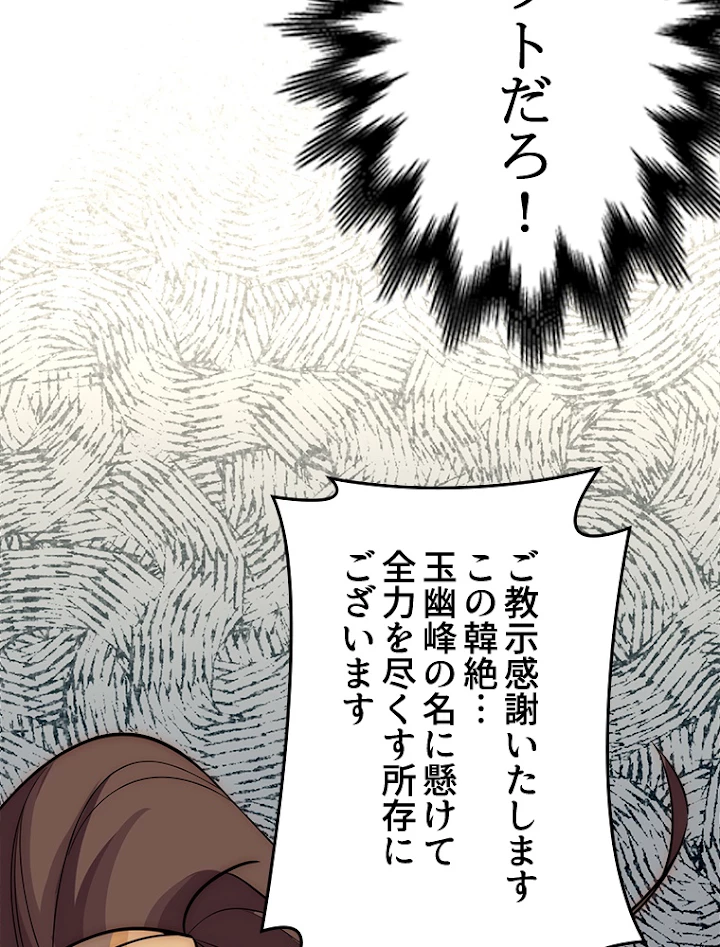 修業マニアはゲームマスター？ 17話 - 57