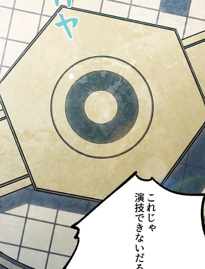 修業マニアはゲームマスター？ 20話 - 59