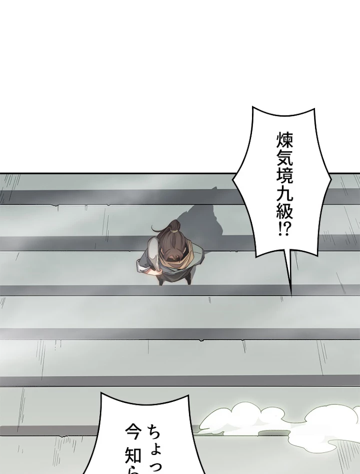修業マニアはゲームマスター？ 7話 - 2