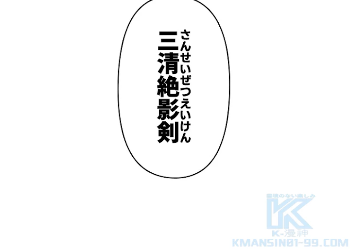 修業マニアはゲームマスター？ 16話 - 55