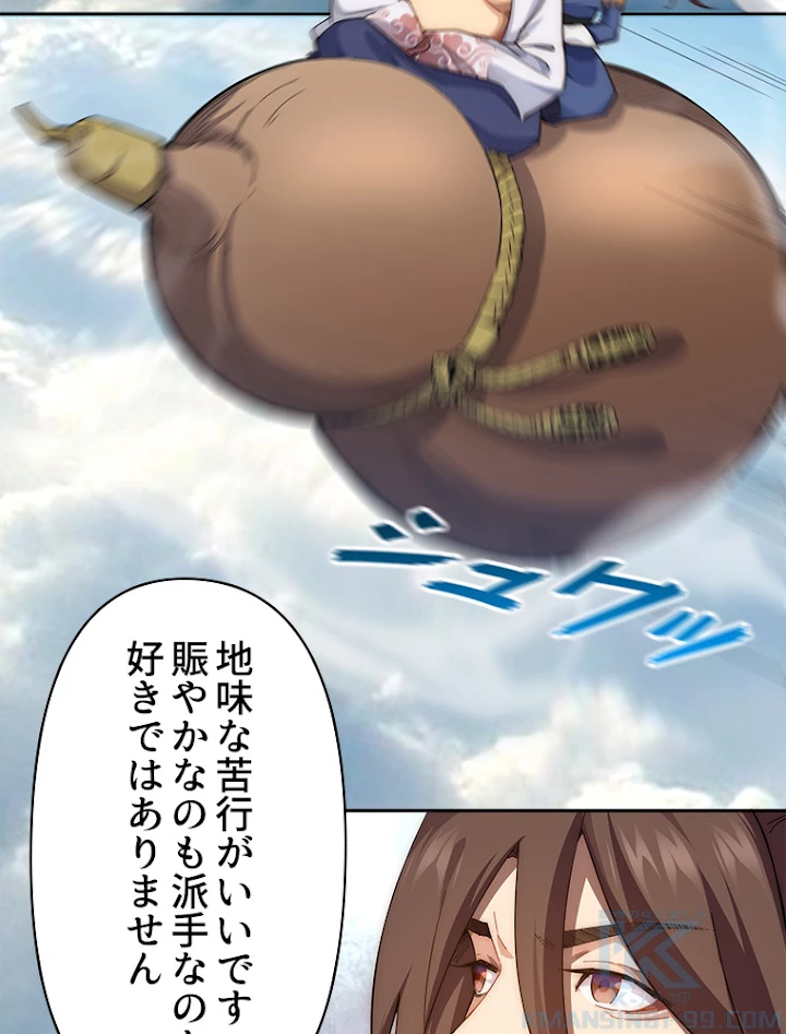 修業マニアはゲームマスター？ 8話 - 13