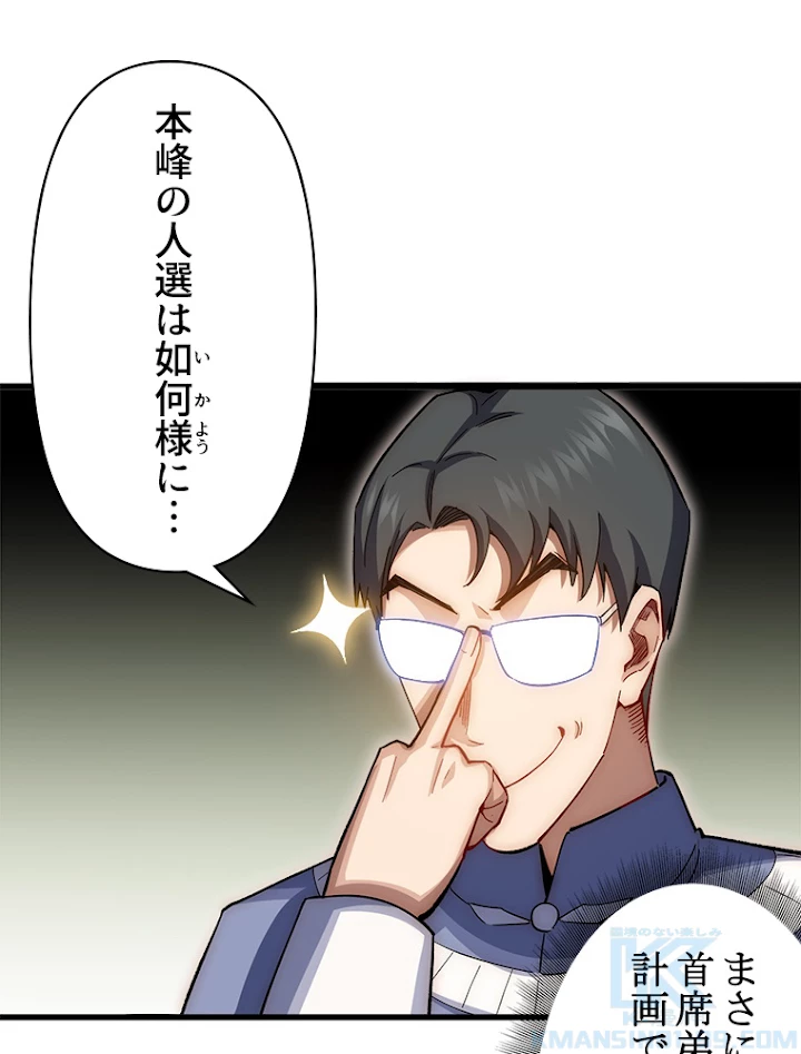 修業マニアはゲームマスター？ 11話 - 46