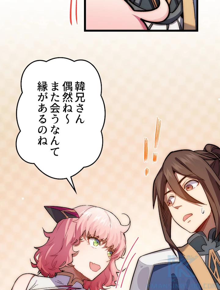 修業マニアはゲームマスター？ 12話 - 49