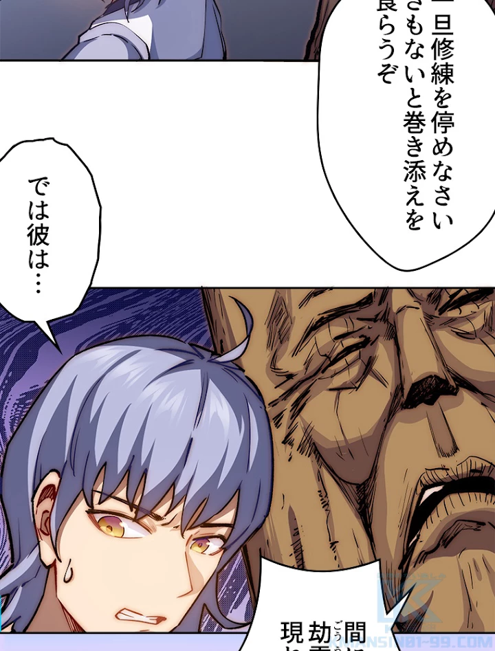 修業マニアはゲームマスター？ 10話 - 31