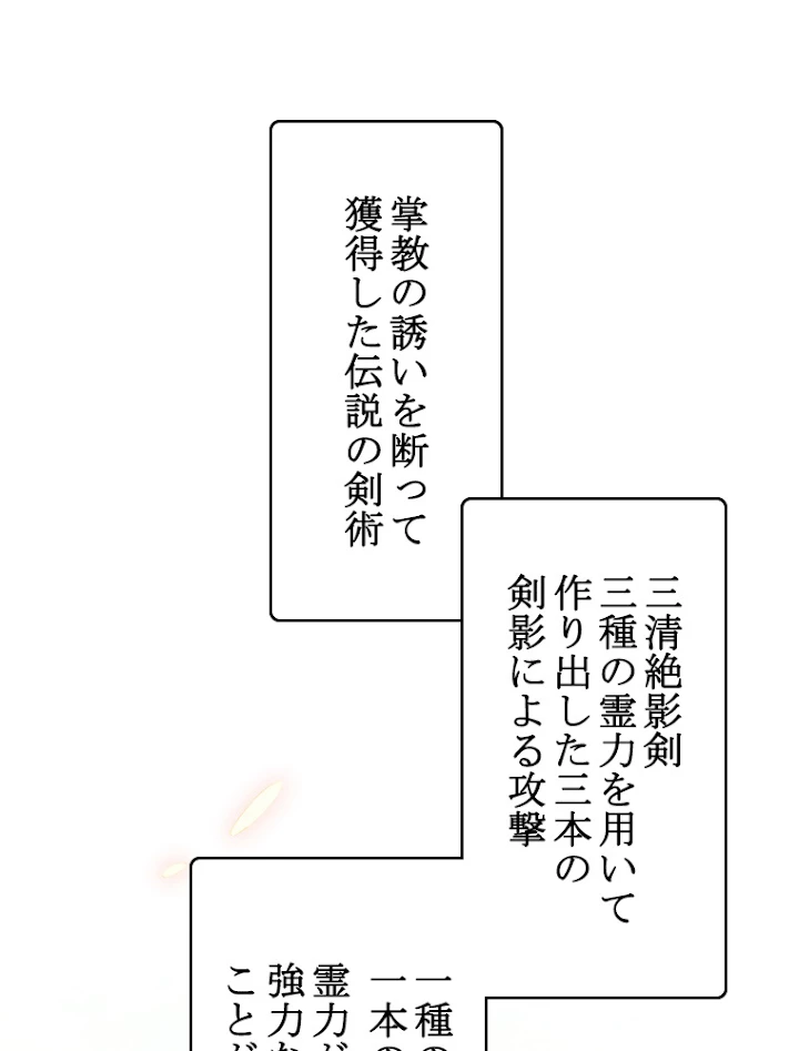 修業マニアはゲームマスター？ 16話 - 56