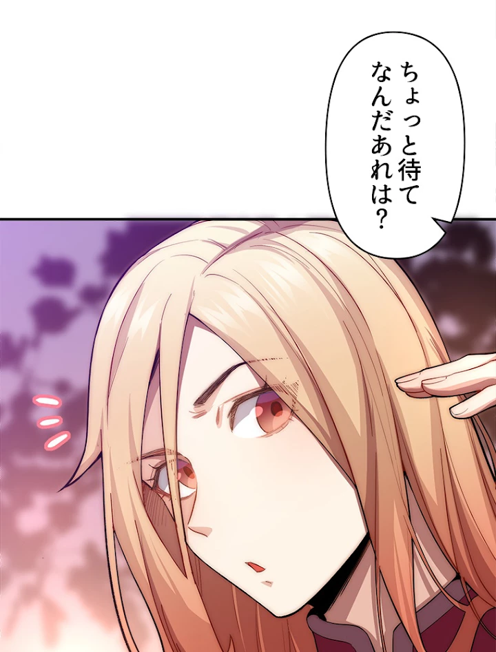修業マニアはゲームマスター？ 15話 - 53