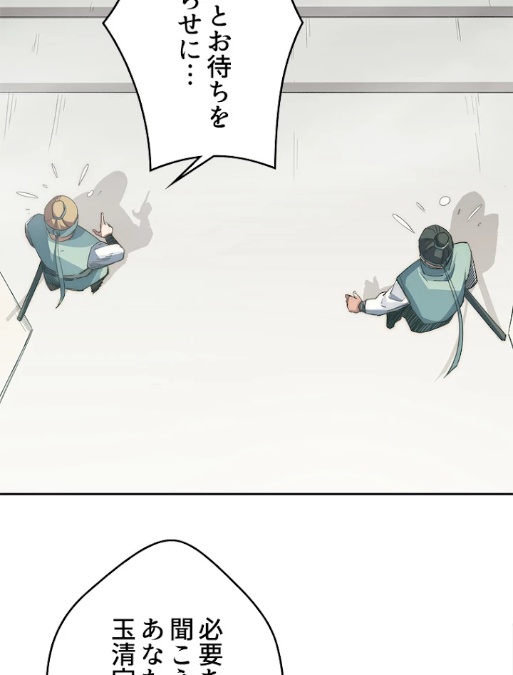 修業マニアはゲームマスター？ 7話 - 3