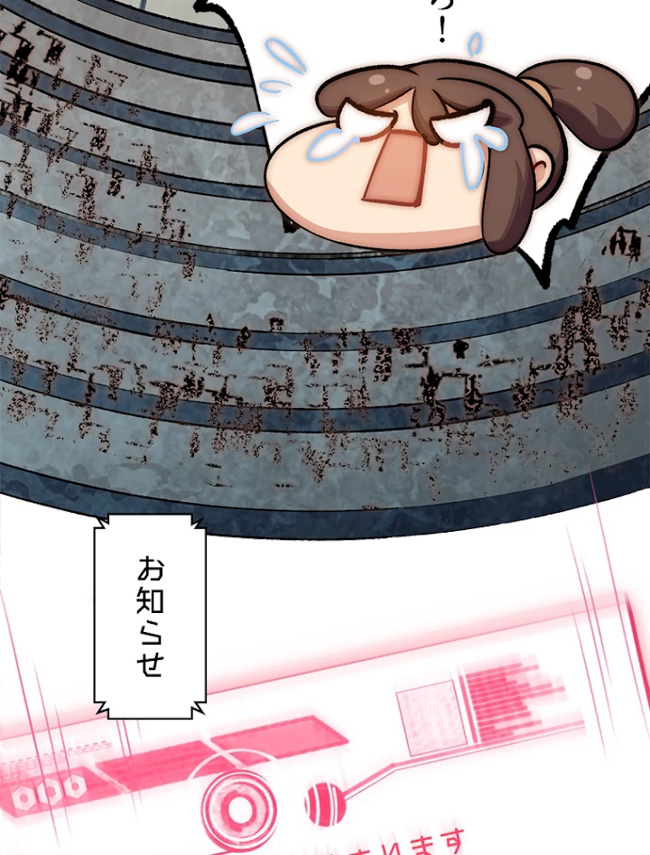 修業マニアはゲームマスター？ 20話 - 60