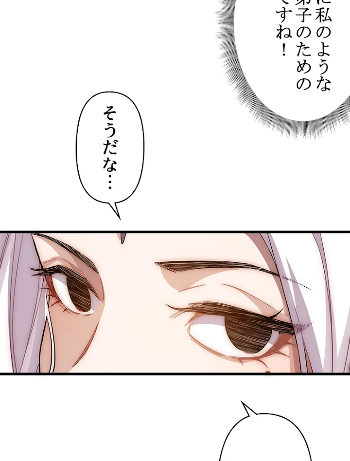 修業マニアはゲームマスター？ 11話 - 47