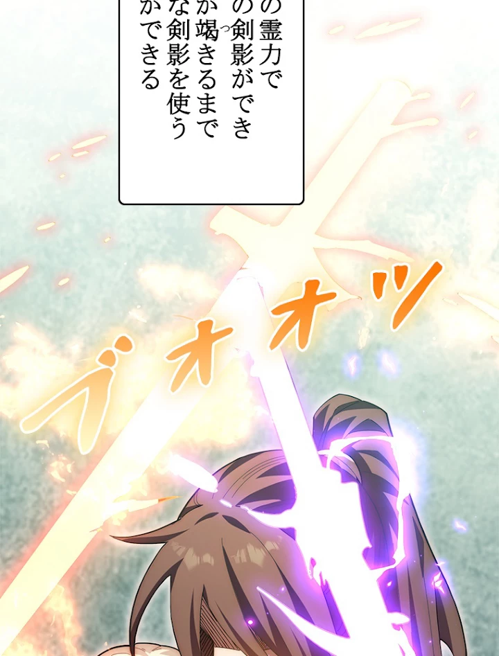 修業マニアはゲームマスター？ 16話 - 57