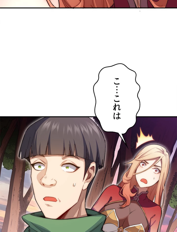 修業マニアはゲームマスター？ 15話 - 54