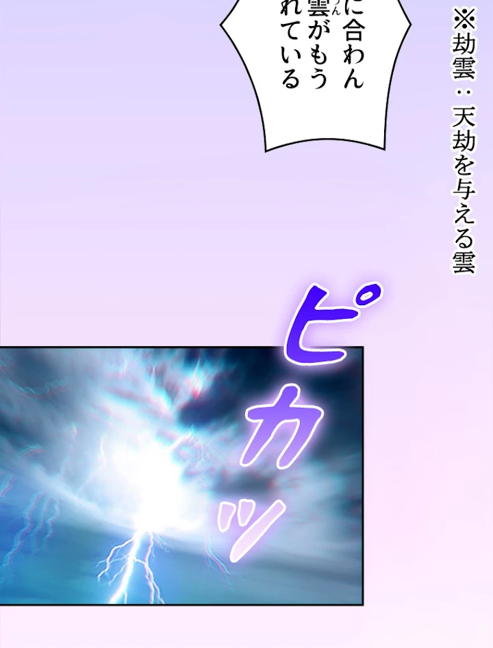 修業マニアはゲームマスター？ 10話 - 32