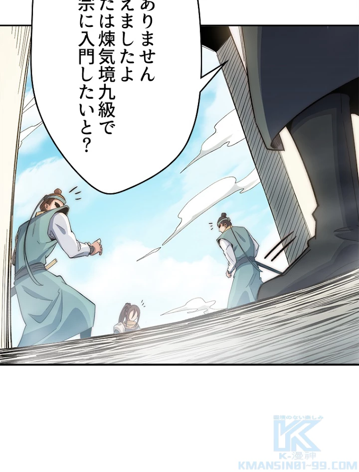 修業マニアはゲームマスター？ 7話 - 4
