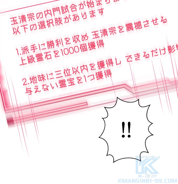 修業マニアはゲームマスター？ 20話 - 61