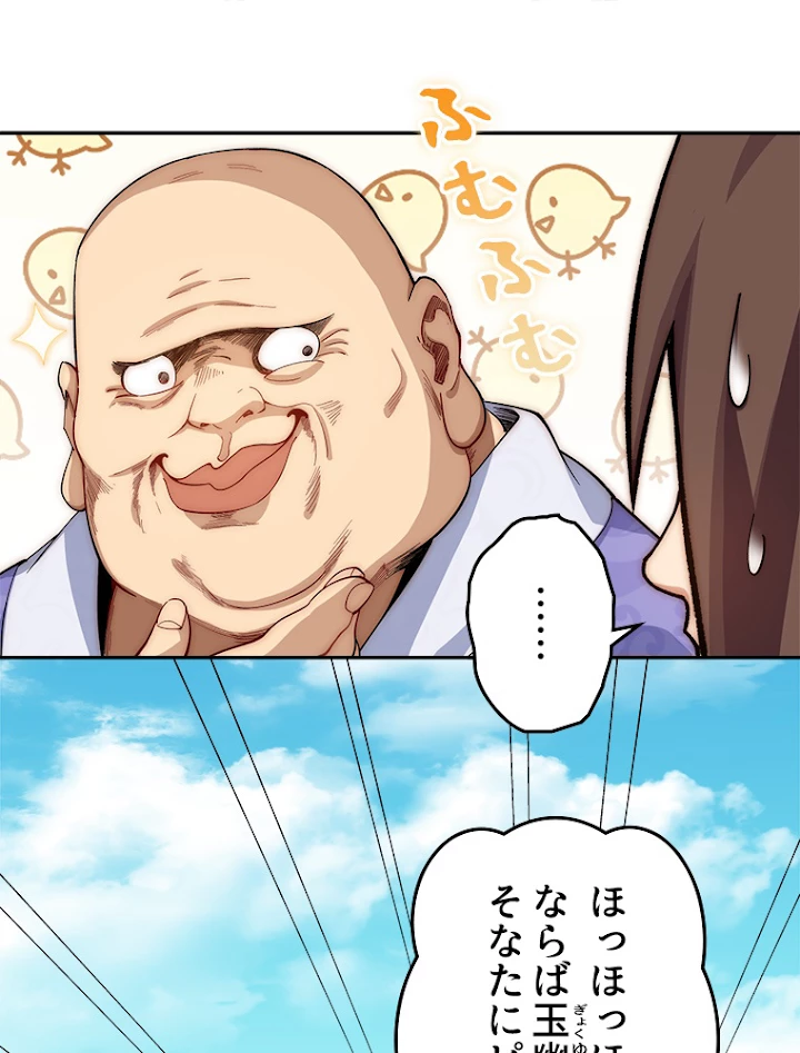修業マニアはゲームマスター？ 8話 - 15