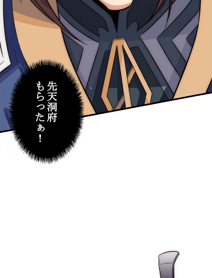 修業マニアはゲームマスター？ 17話 - 59