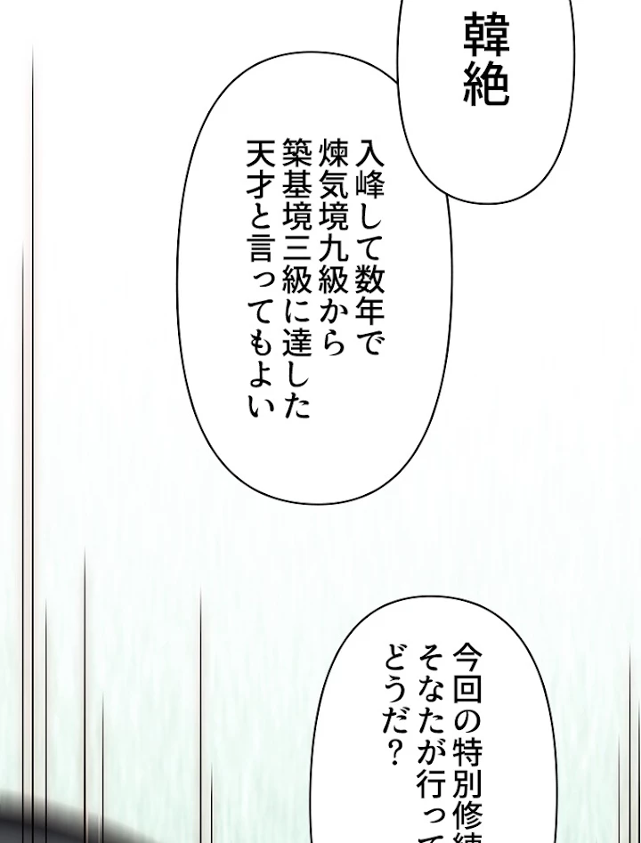 修業マニアはゲームマスター？ 11話 - 48