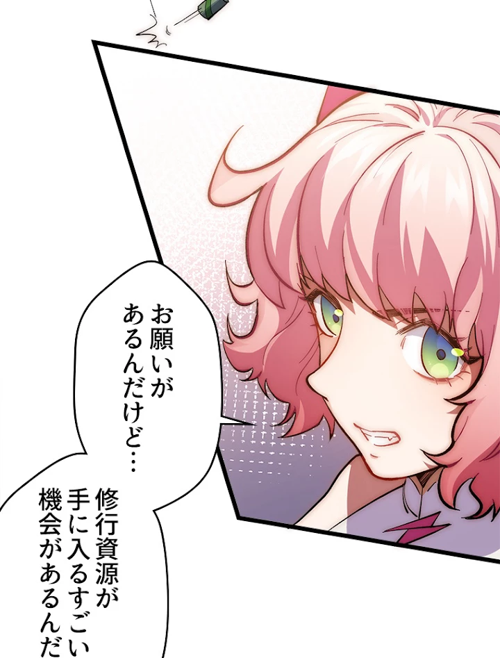 修業マニアはゲームマスター？ 12話 - 51