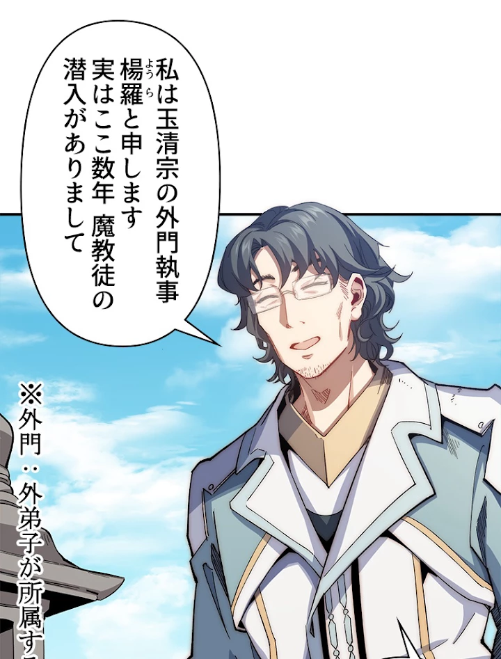 修業マニアはゲームマスター？ 7話 - 5