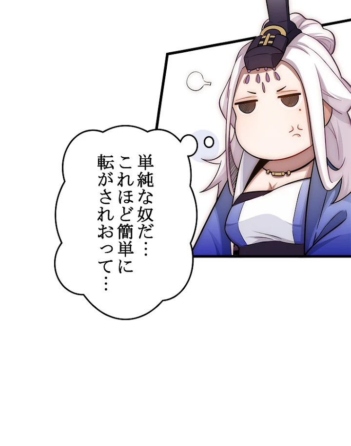 修業マニアはゲームマスター？ 17話 - 60