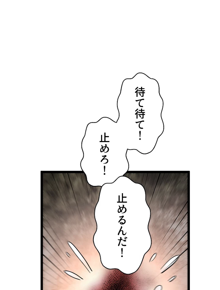 修業マニアはゲームマスター？ 21話 - 62