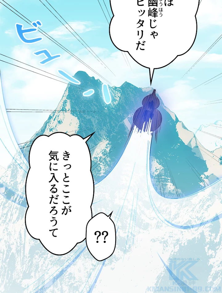 修業マニアはゲームマスター？ 8話 - 16