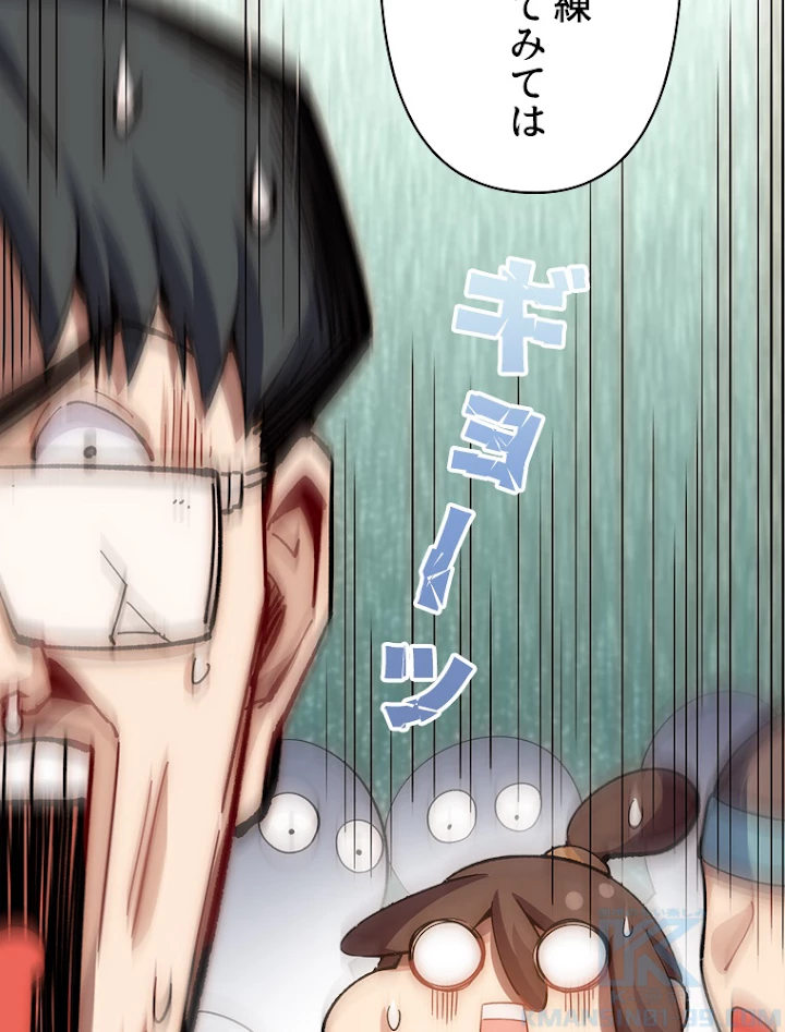 修業マニアはゲームマスター？ 11話 - 49